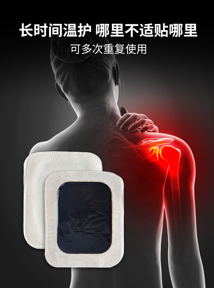 長時(shí)間溫護(hù)，老黑膏可多次使用