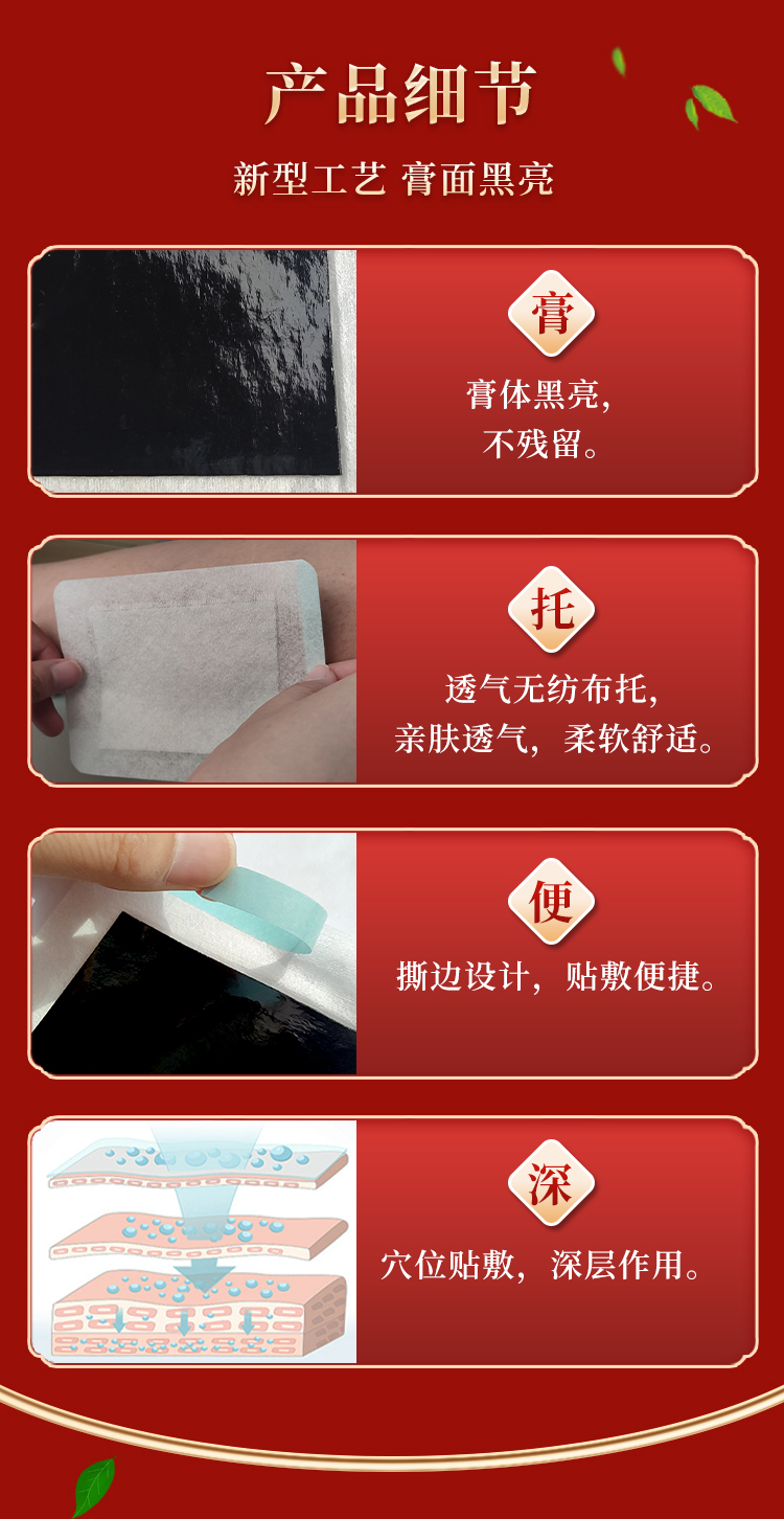 膏體黑亮，無紡布托，穴位貼敷方便，深層作用
